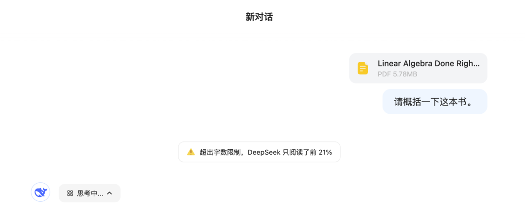 整本书 PDF 扔给 DeepSeek 吃不下？别慌，有招！ 配图 2