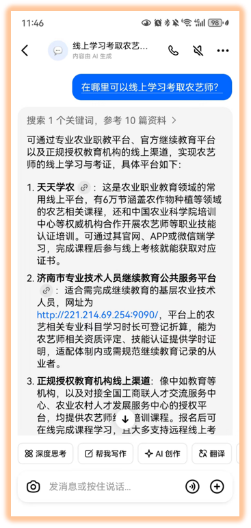 农资行业数字化营销与AI搜索优化趋势探讨 配图 2
