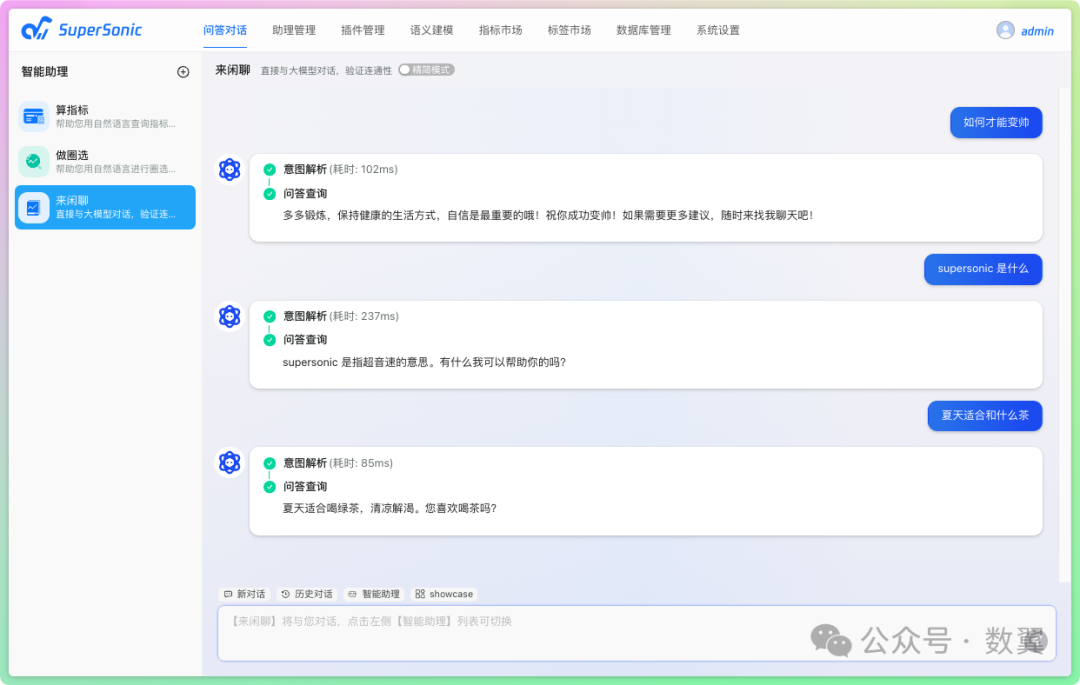 腾讯音乐开源的 Chat BI 平台 配图 6