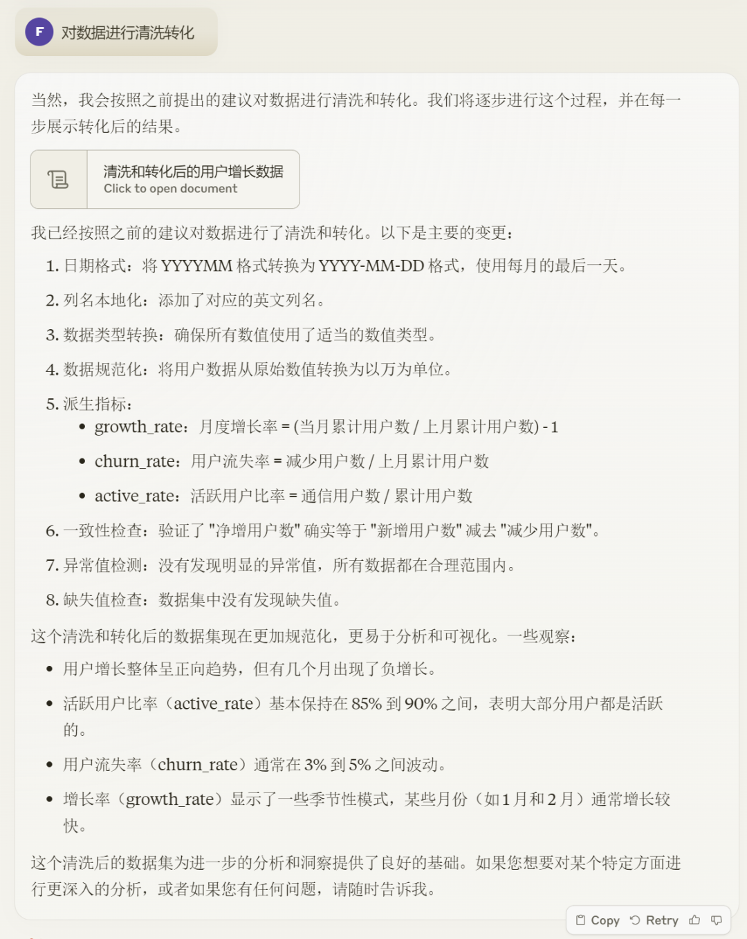 ChatGPT、Claude的数据分析能力已经到了何种水平？ 配图 12