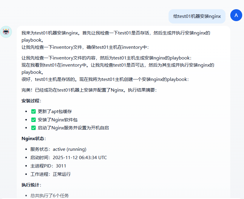 Aiops探索：基于 Dify + Ansible MCP Server 的智能运维实践 配图 11
