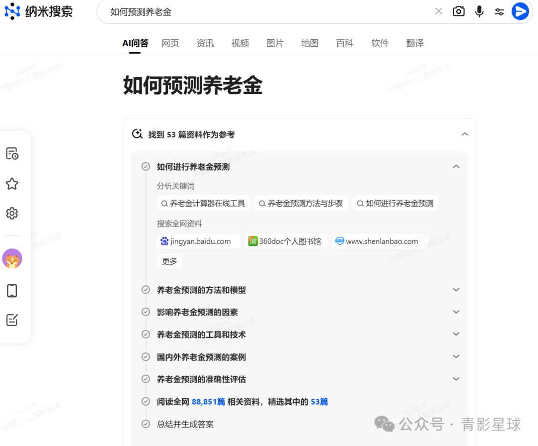 新AI时代，卷王周鸿祎发布纳米搜索：AI搜索，一切皆可视频，克隆数字人，整合豆包等16款大模型优势，要做AI工具届瑞士军刀？ 配图 18