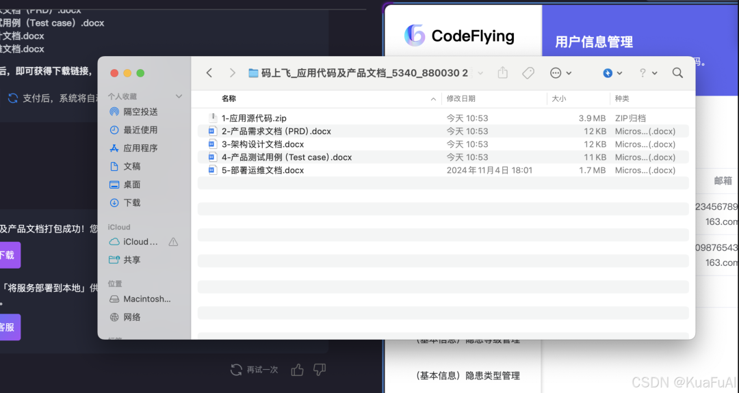 来看看比百度“秒哒”更早推出的AI原生无代码开发工具：码上飞——让汉语成为编程的全新语言 配图 21
