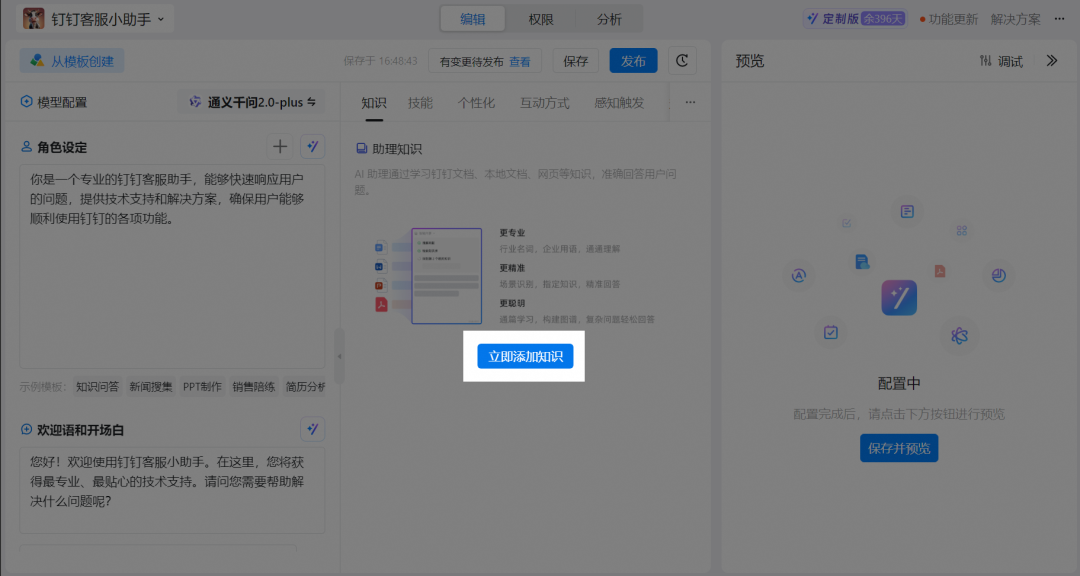 终于可以轻松用上「真能干活」的 Agent 客服了！ 配图 10