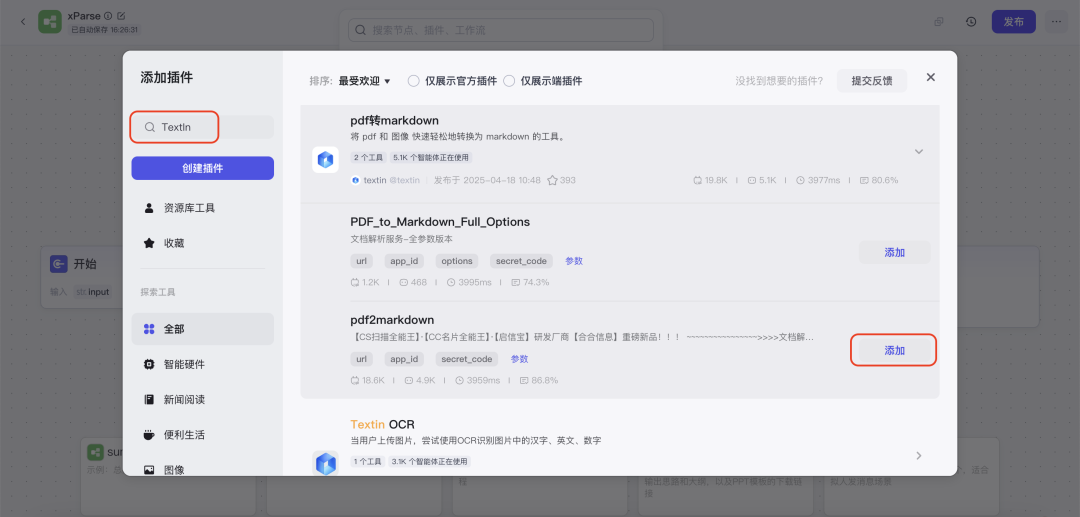 Coze开源后，我用LLM+OCR做了一个文档智能问答Agent 配图 9