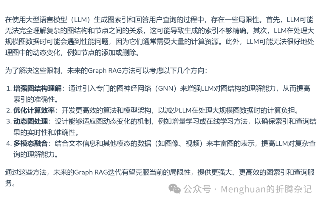 将PDF知识图谱化：graphrag+Doc2X+DeepSeek 配图 9