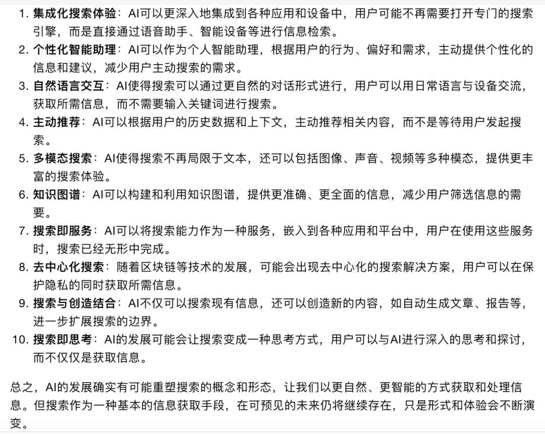 AI搜索，“杀死”搜索 配图 12