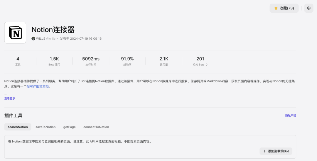 基于 Notion 和 Coze 打造个人知识问答系统（含提示词、代码以及完整的工作流设计） 配图 4