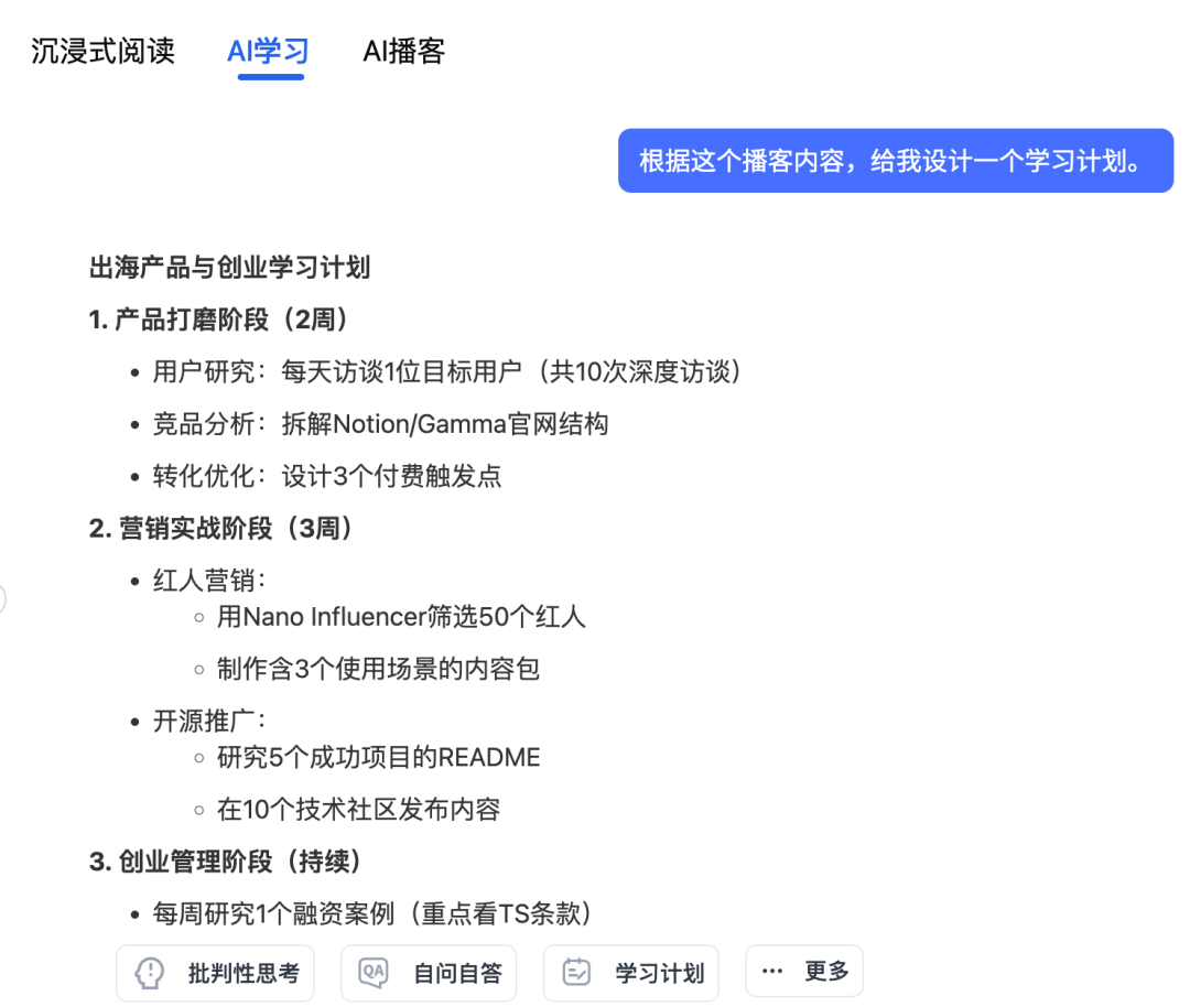 甩我一个链接，快速给你拆解视频、播客... 配图 9
