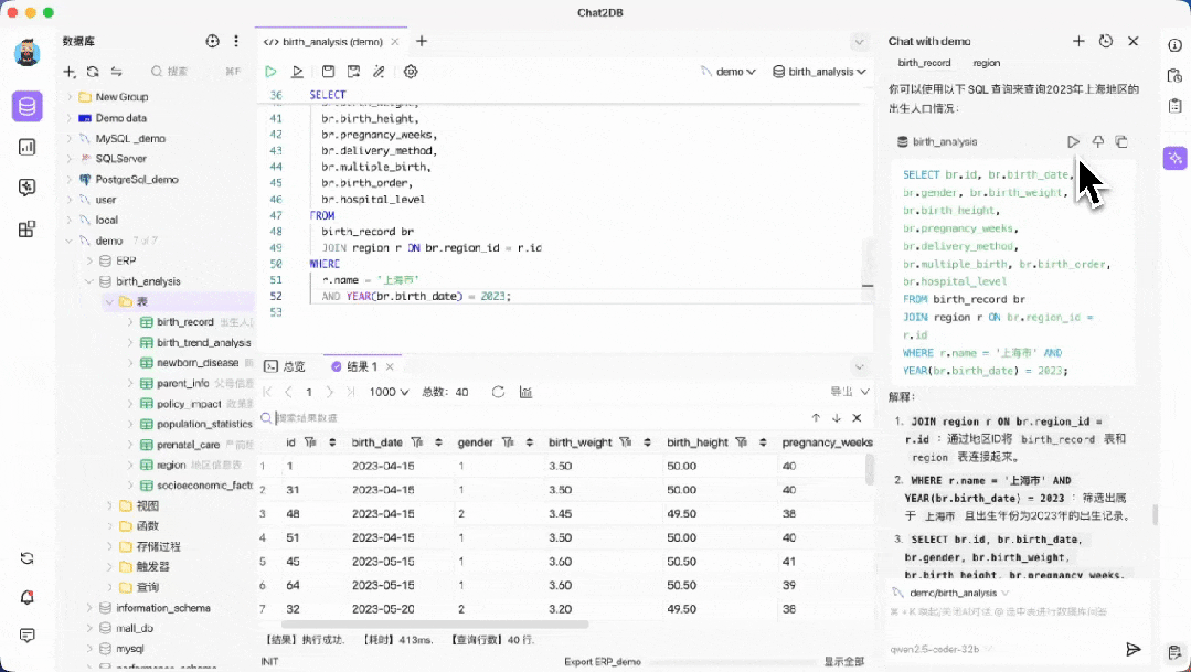 Chat2DB 3.0 发布：SQL 界的 “Cursor”到底有多炸？ 配图 5