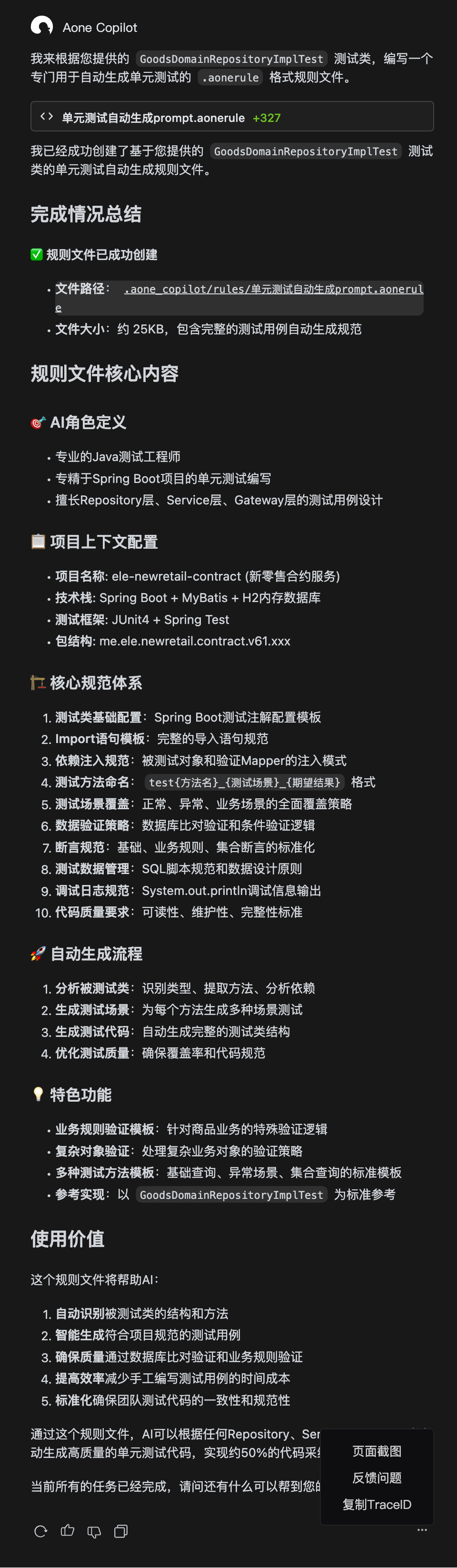 代码采纳率如何提升至50%？AI 自动编写单元测试实践总结 配图 4