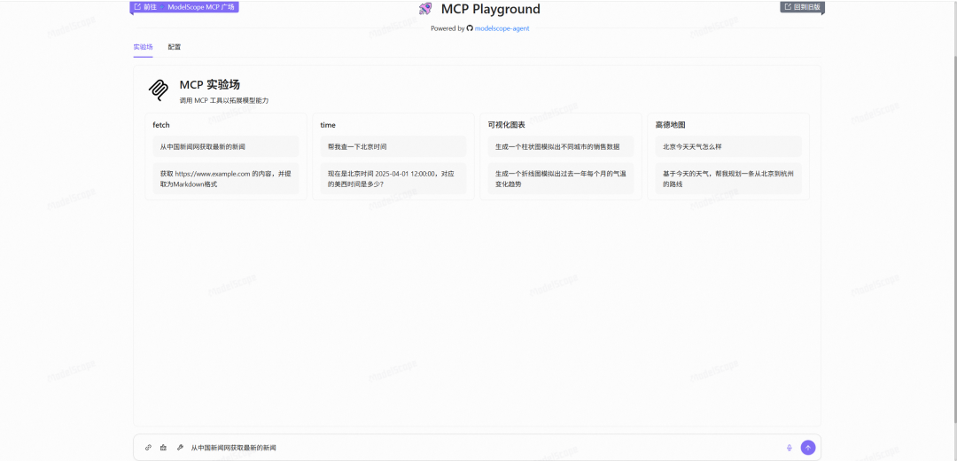 Dify中的MCP相关插件及FastMCP服务实现原理 配图 14