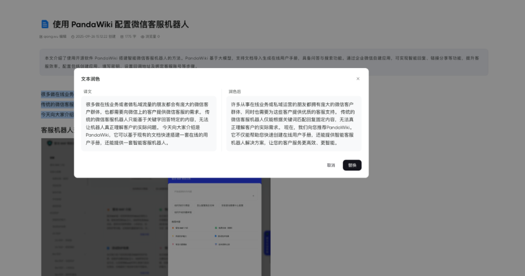 当文档遇上智能，PandaWiki似乎下了新定义 配图 12
