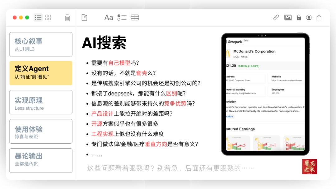 Manus，没有秘密 配图 17