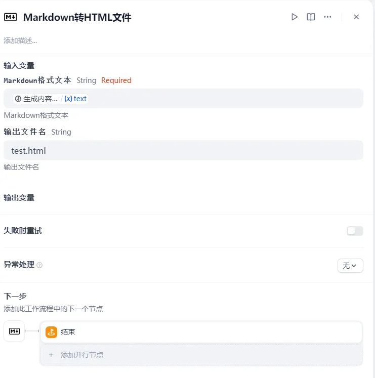 Dify工作流实践：从文档生成思维导图 配图 10