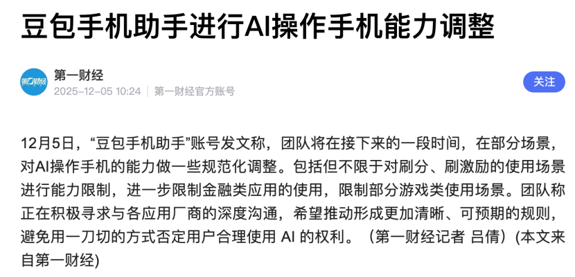 豆包手机直接问出银行卡余额，多少金融级应用在裸奔？ 配图 5