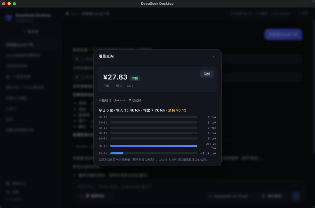 分享一个漂亮实用的 DeepSeek Harness 桌面应用工作台 配图 21