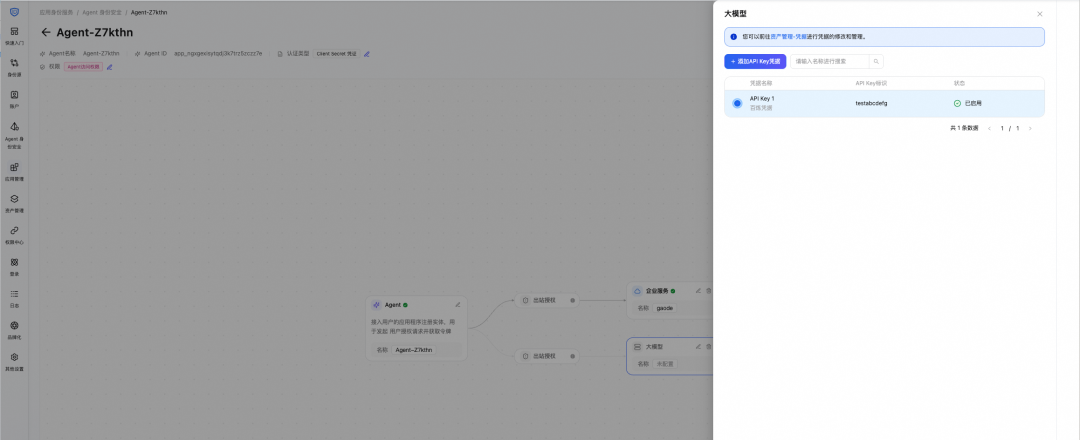 阿里云新品发布：Agent ID Guard，谁来管理“小龙虾们”的身份安全？ 配图 3