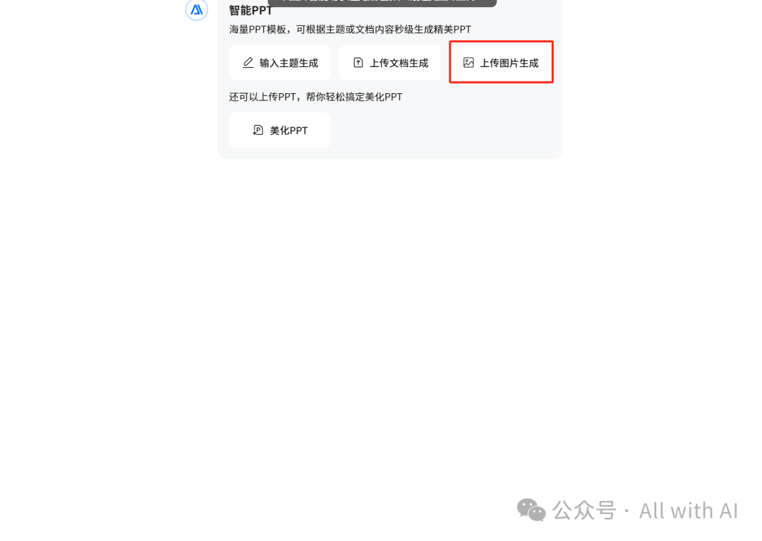 百度文库智能PPT：被低估的“AI PPT杀手”，AI PPT黑马。作为用户，真实体验感（附 - 手把手教学：PPT小白到大神） 配图 22