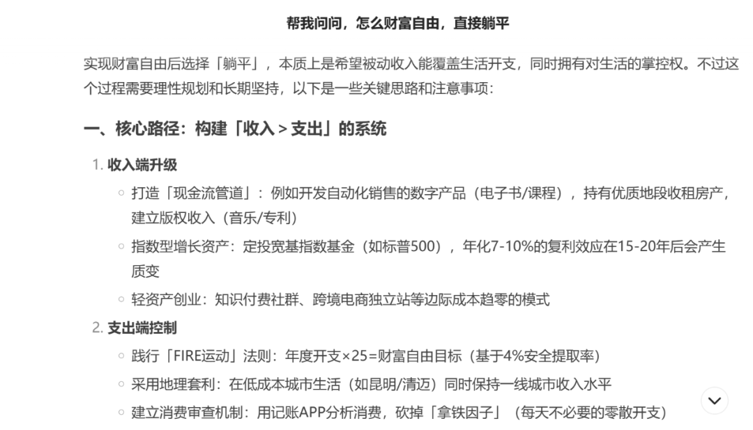 秘塔AI：更好的DeepSeek R1搜索体验 配图 12