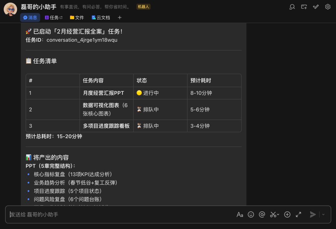 同事群里催催催，龙虾自动回回回！刚发布的「飞书龙虾」把我解脱了 配图 11