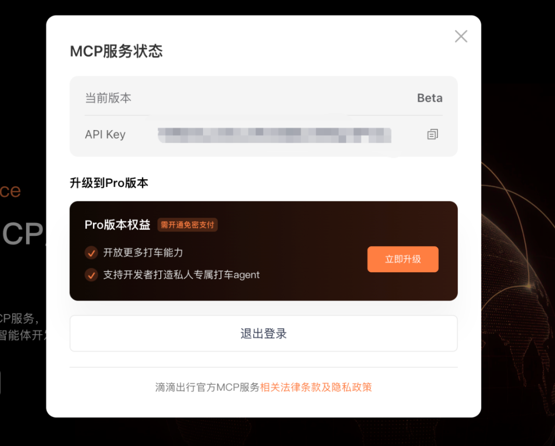 我把滴滴出行MCP当成老年机来用，效果太棒了 配图 14