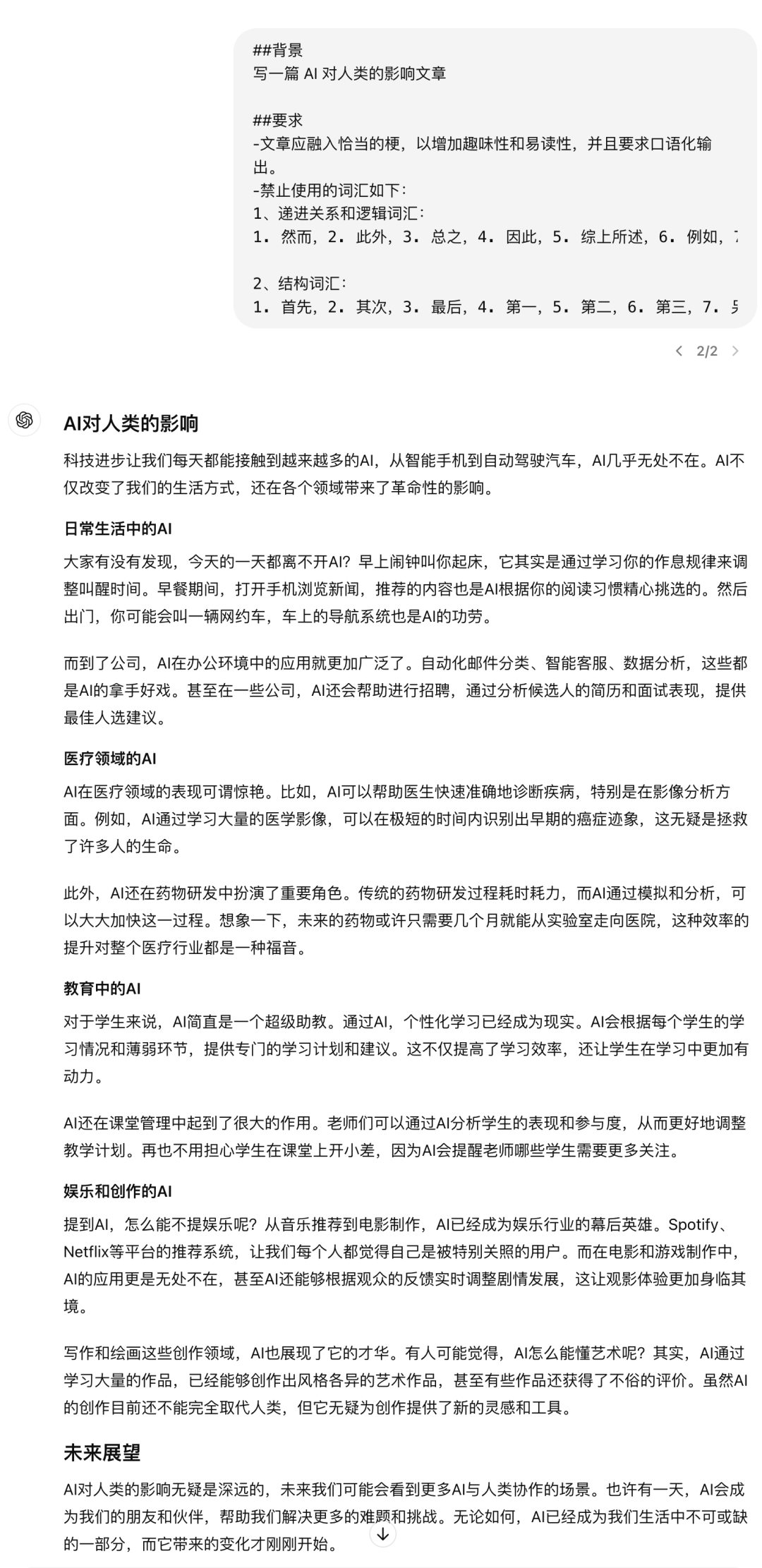 AI 提示词：AI 生成内容有 AI 味儿？只需在提示词中加这几个字，告别AI味！效果惊人！ 配图 5