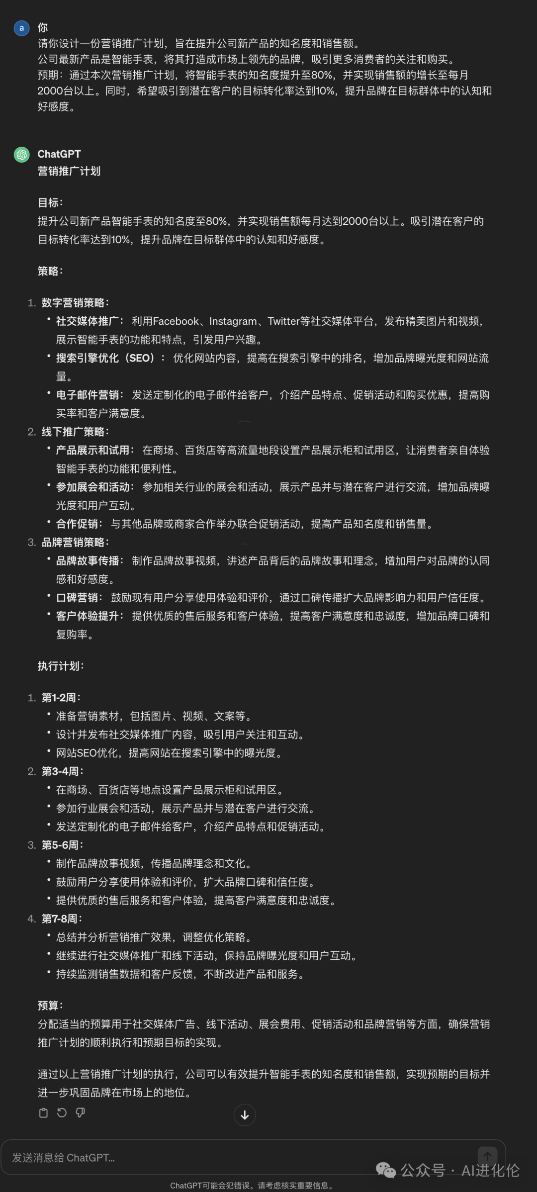 12个精选Prompt框架，快速提升你写Prompt的能力，内附实例（上篇） 配图 8