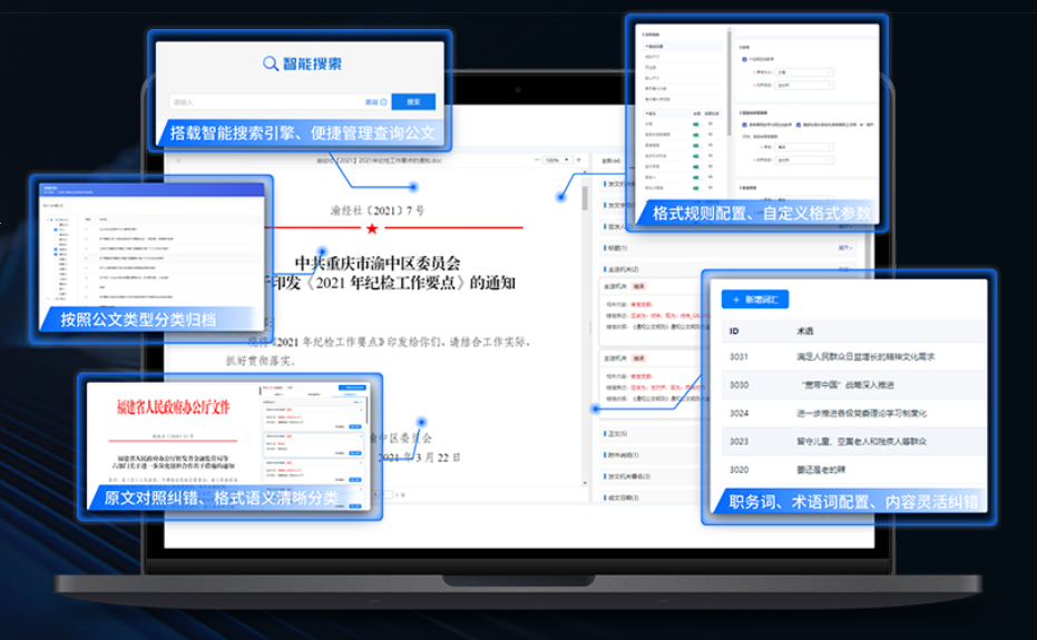 大模型在智慧公文写作中的深度应用与实践 配图 7