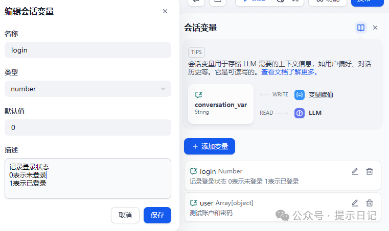 手把手教你给dify工作流加上用户登陆模块 配图 2