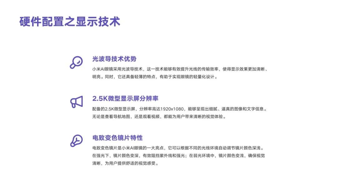小米AI眼镜M2442G1提前发布：开启智能穿戴新纪元 配图 8