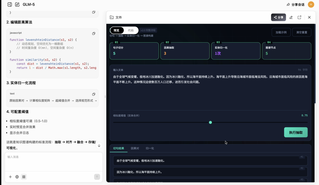 57分钟、6次交互、上千行深度思考！GLM-5从0到1开发因果关系图谱抽取及可视化系统实录 配图 10