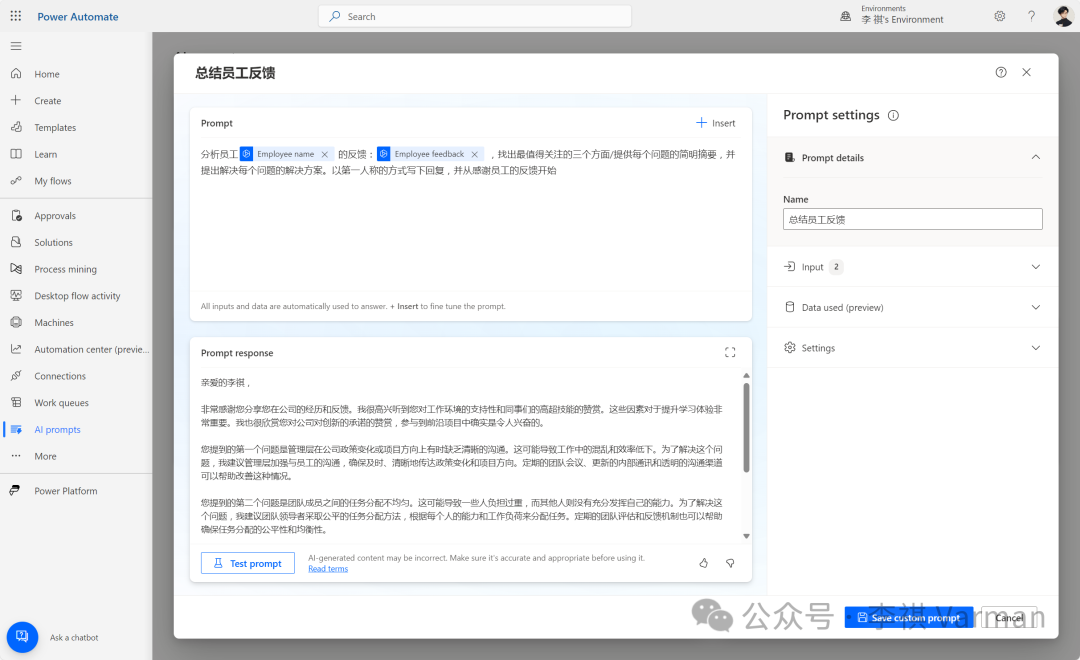 Power Platform 中的提示词生成器 - AI Prompts 配图 11