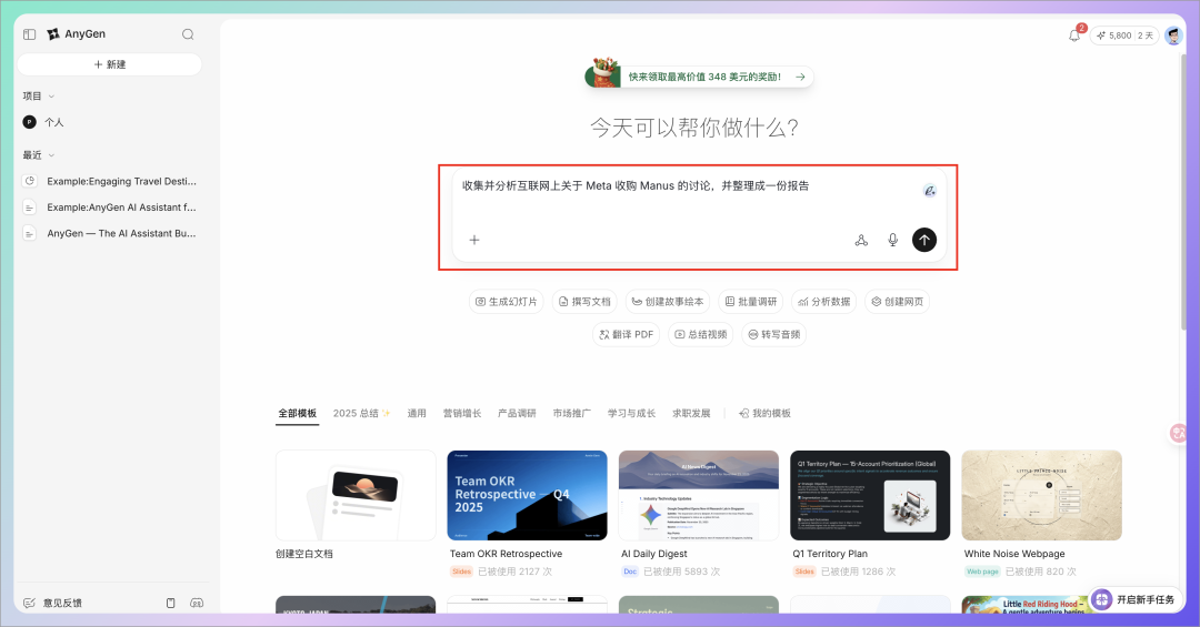 字节版 Manus 上线！实测 AnyGen：不仅是聊天机器人，更是你的超级员工 配图 2