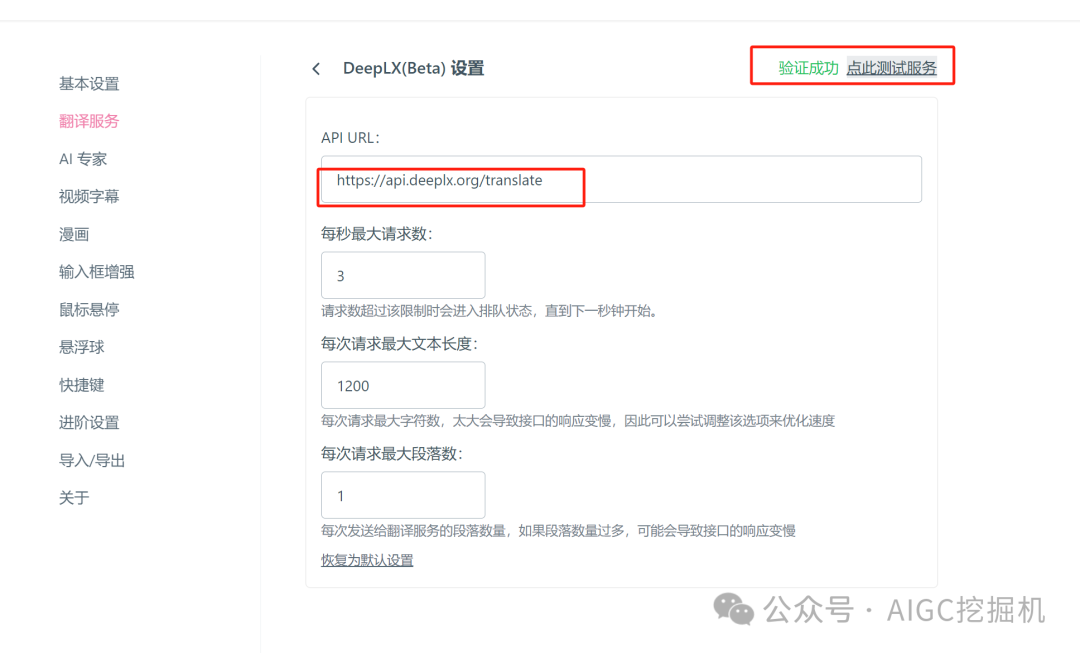 最强AI翻译插件：沉浸式翻译 接入Deeplx 配图 6