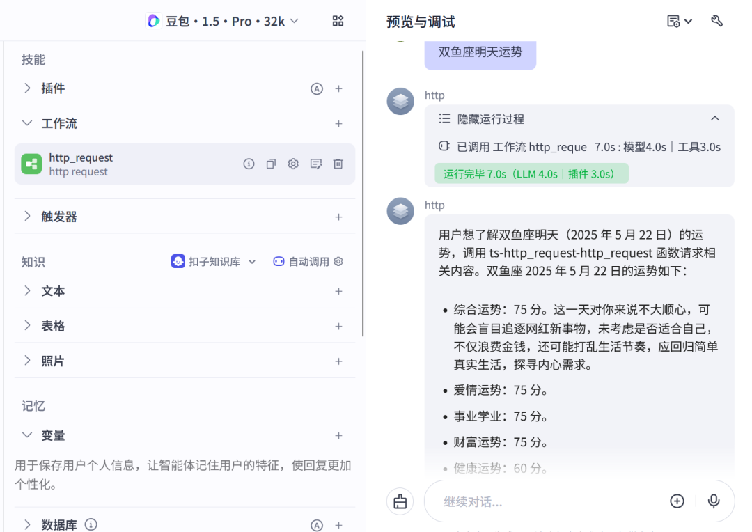 解锁AI魔法：Coze平台“HTTP请求”组件让你秒变技术大神！ 配图 6