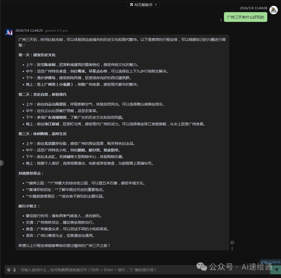 AI提问万能公式，可极大提升回复质量 配图 2