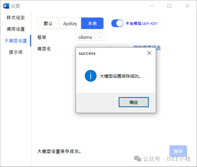 解锁高效办公：DeepSeek与办公软件的完美结合，Api和本地两种模式的完整版 配图 48
