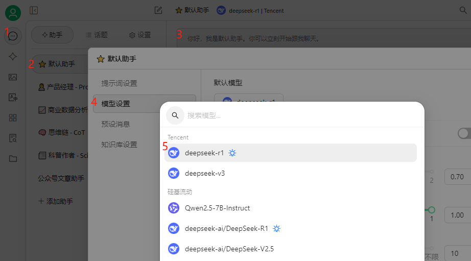 腾讯云+开源神器，让你的DeepSeek R1原地起飞 配图 9