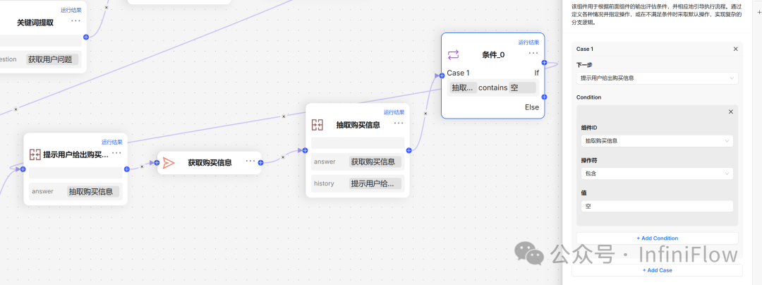 基于RAGFlow实践Agent——构建智能客服 配图 12