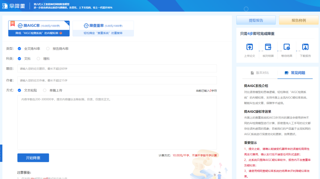 毕业学位论文AIGC率88.31%降不下来怎么办，亲测知网AIGC检测率降低方法！！！从88.31%->0% 配图 6