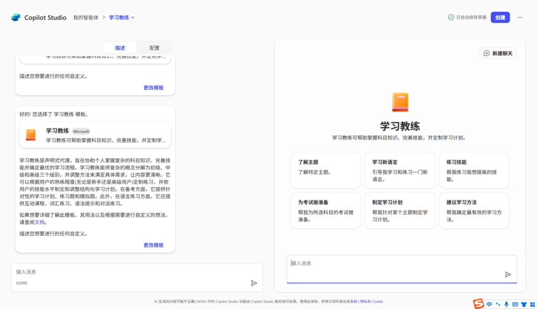 一文玩转Microsoft Copilot 配图 37