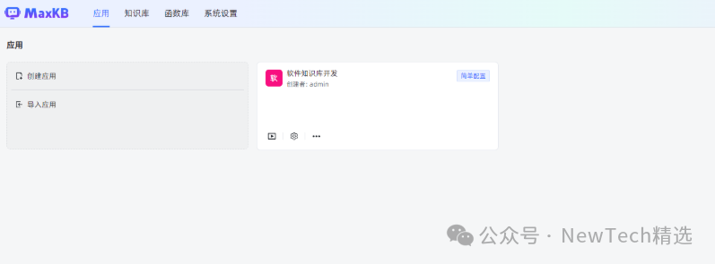 应用搭建