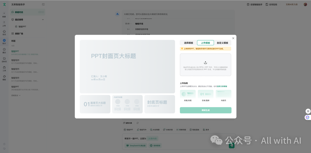 百度文库智能PPT：被低估的“AI PPT杀手”，AI PPT黑马。作为用户，真实体验感（附 - 手把手教学：PPT小白到大神） 配图 6