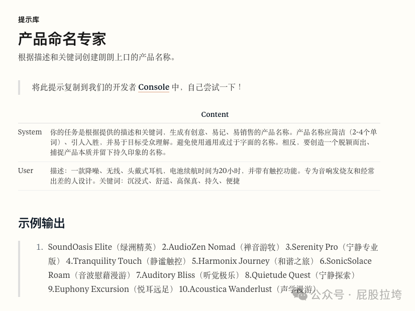 Claude官方提示词库，针对各种商业和个人任务优化的提示，拿来就能用！（中文全汇总） 配图 3