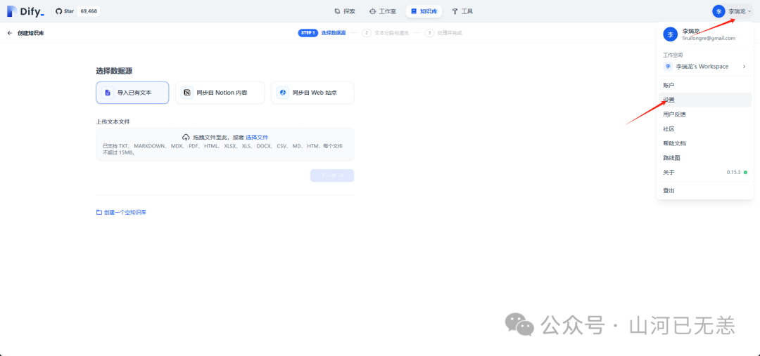 基于 Deepseek LLM 本地知识库搭建开源方案(AnythingLLM、Cherry、Ragflow、Dify)认知 配图 27