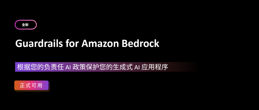 亚马逊云科技，如何解决生成式 AI 落地的四个关键问题？ 配图 12