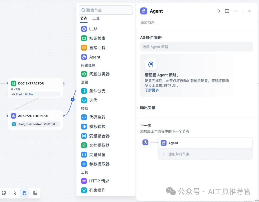 Dify “Agent节点” 让工作流学会 “自主推理” 配图 2