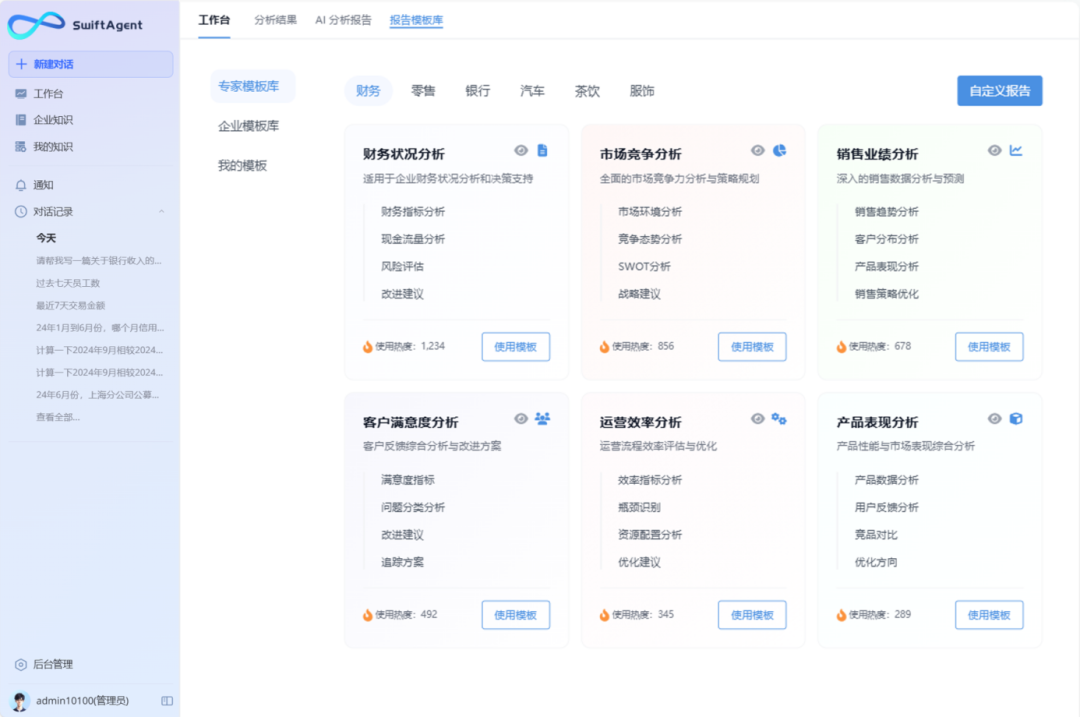 不止ChatBI，数势科技SwiftAgent 3.0 重磅升级! 配图 7