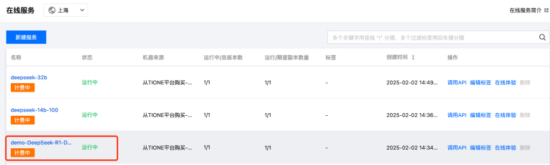 TI-ONE时间 | 全网最详细DeepSeek部署操作指南 配图 6